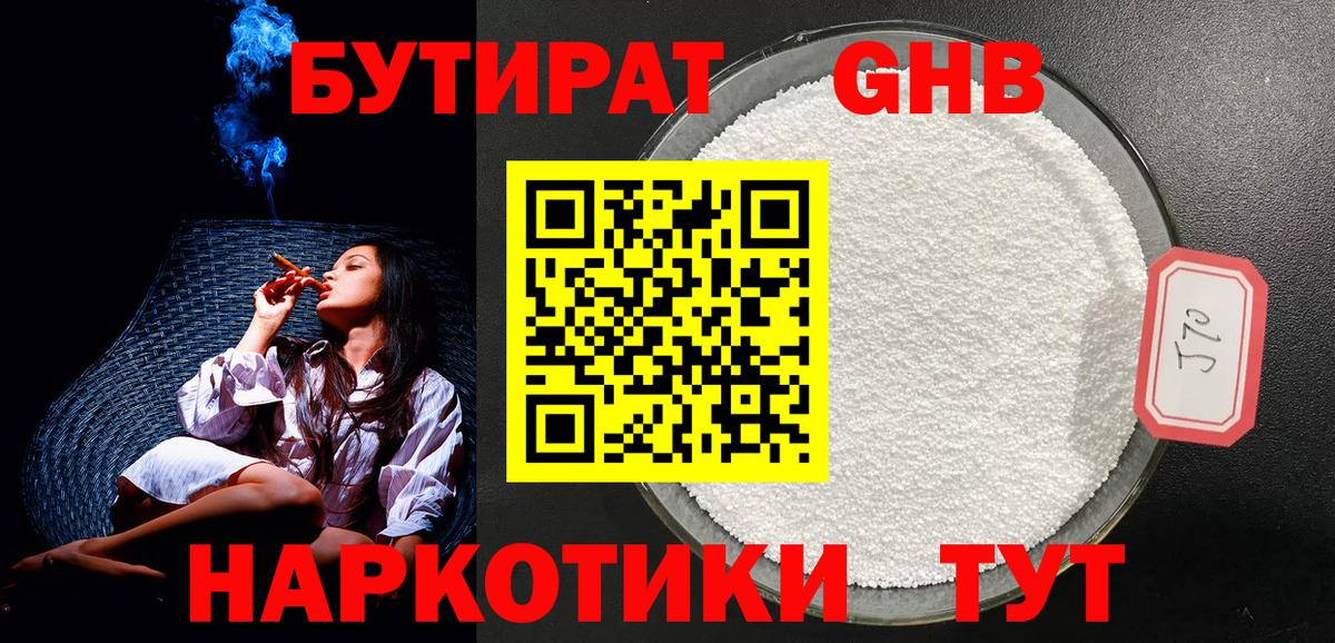 Бутират буратино  Вход с VPN  Белово 