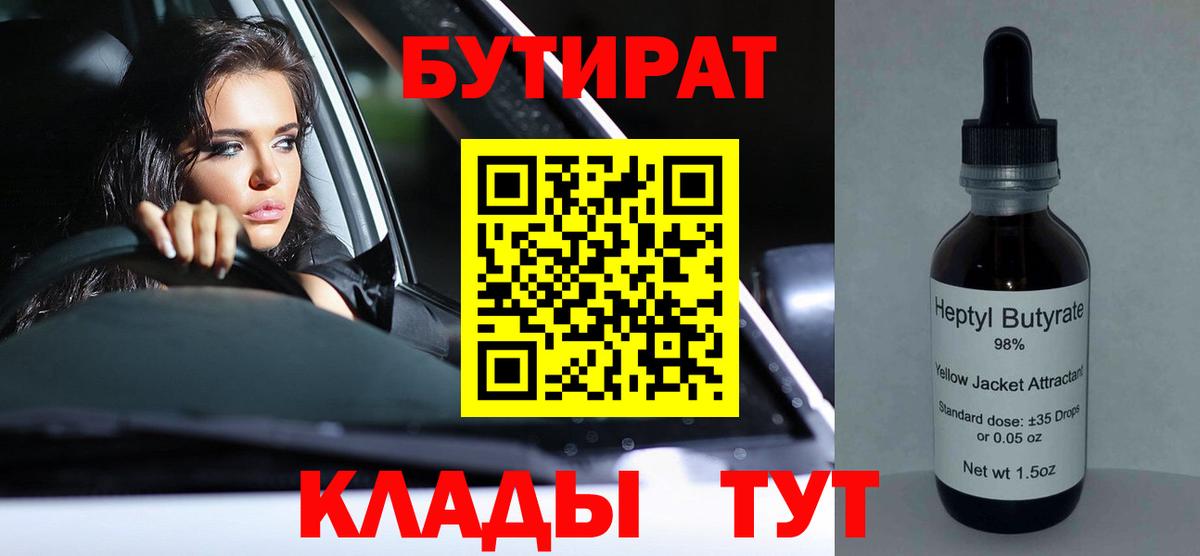 БУТИРАТ оксана Белово