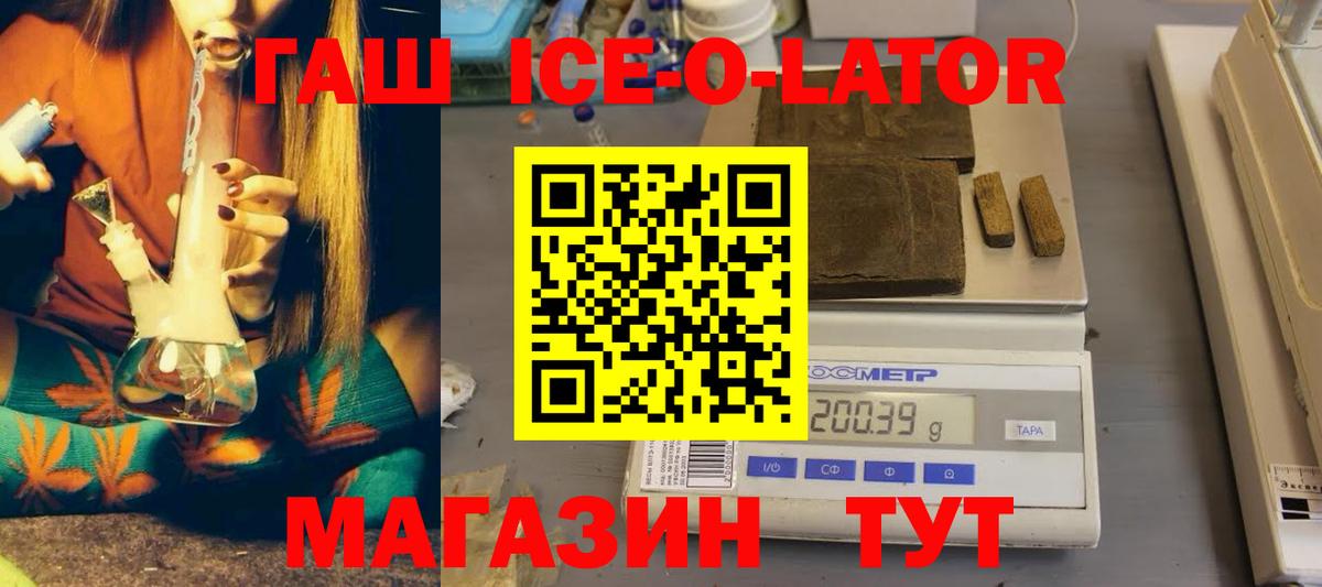 Белово  ГАШ убойный  ГАШИШ ice o lator  Гашиш  Вход с VPN 