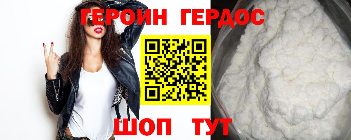 ГЕРОИН герыч Белово