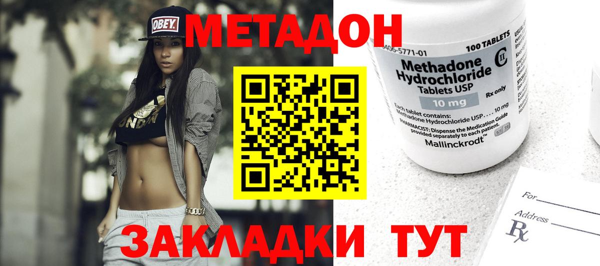 Метадон белоснежный Белово